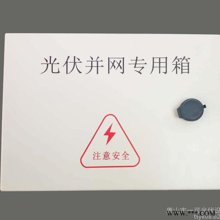 光伏并網(wǎng)箱