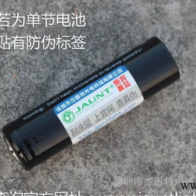 JAUNT原裝尖頭強光手電筒18650充電鋰電池 4200M