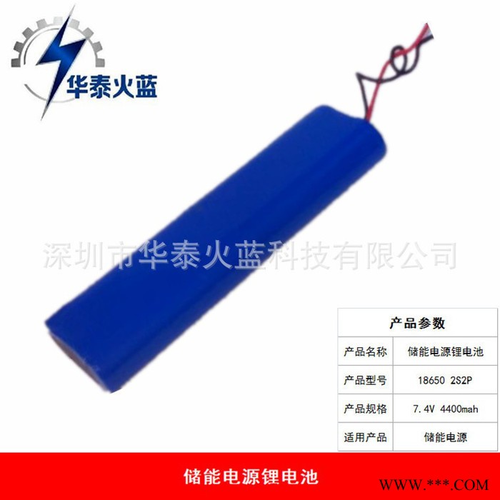 儲備電源專用18650鋰電池 7.4V 4400mah（2串2并）