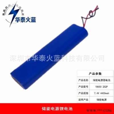 儲備電源專用18650鋰電池 7.4V 4400mah（2串2并）