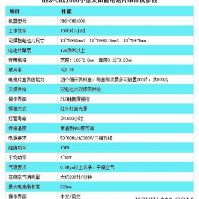 廣東光伏組件太陽能全自動電池片串焊機，光伏焊接機直銷