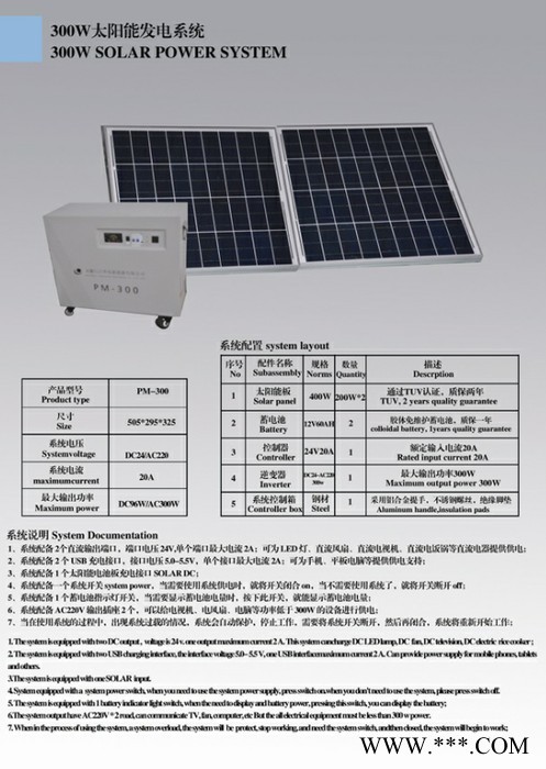 供應巨日華電PM-300光伏移動電源廠家