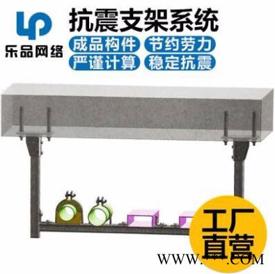 樂品 c型鋼抗震支架 抗震光伏支架 側向雙向排水消防管橋架抗震防震