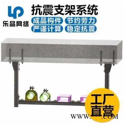 樂品 c型鋼抗震支架 抗震光伏支架 側向雙向排水消防管橋架抗震防震