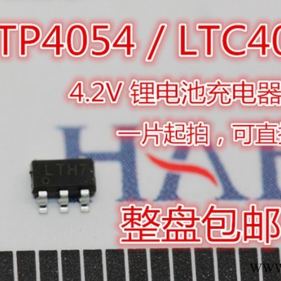 TP4054 LTC4054 4054 鋰電池線性充電器芯片