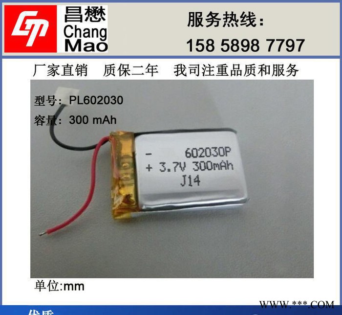 昌懋聚合物鋰電602030 300mAh藍(lán)牙音響可加線保護(hù)板中性 中性包裝 保護(hù)板紙箱包 鋰電池