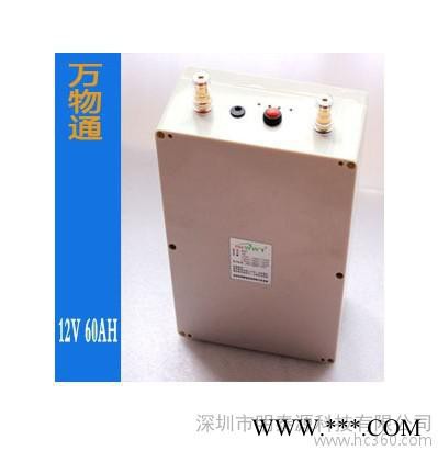供應(yīng)萬物通12V 60AH12V 鋰電池