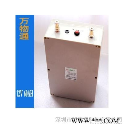 供應(yīng)萬物通12V 60AH12V 鋰電池