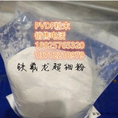 PVDF法國阿科碼HSV900 鋰電池專用粘接劑 聚偏氟乙烯水性粉末 鋰電池專用PVDF粉末 靜電噴涂 聚偏氟乙烯粉末