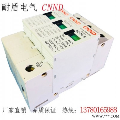 專業生產ND20-C 20-40KA防雷器 光伏浪涌保護器