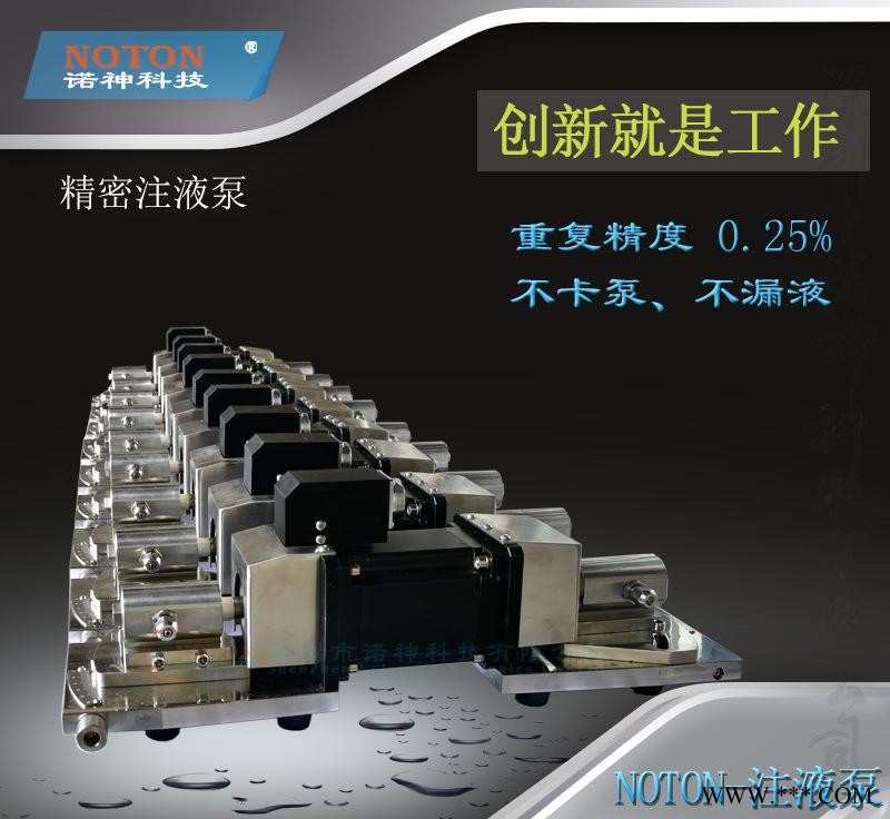 鋰電池自動注液泵計量雙頭注液泵NT25-10-1陶瓷注液泵