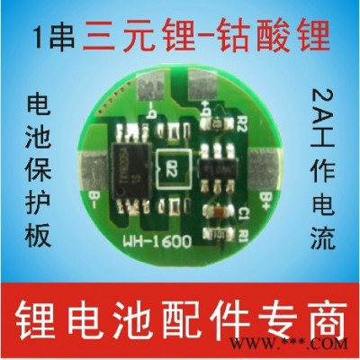 供應單節2A 16650鋰電池保護板