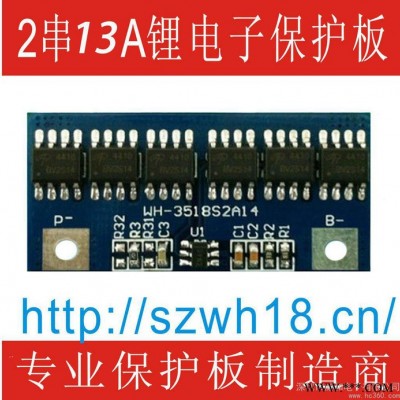 供應威和WH-3518S2A14鋰電池保護板