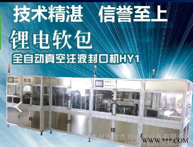 鋰電池-聚合物-鋰電軟包自動(dòng)注液真空封口一體機(jī)
