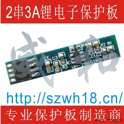 供應威和WH-14430鋰電池保護板