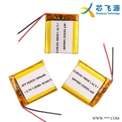 XFY503035-500mAh 3.7V藍牙音箱美容儀聚合物鋰電池廠家定制