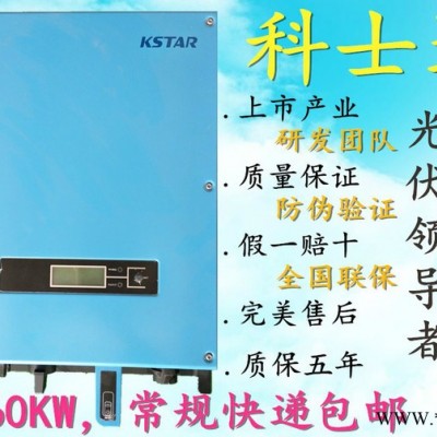 KSTAR(科士達(dá))逆變器并網(wǎng)材料光伏發(fā)電固德威古瑞瓦特科士達(dá) 科士達(dá)逆變器