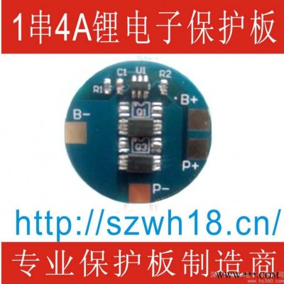 供應威和WH-26650 4A 鋰電池保護板