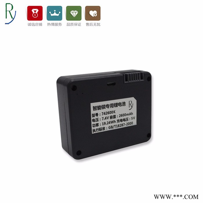 RY7.4V 2600mah 智能門鎖鋰電池
