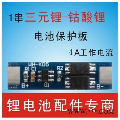 供應WHWH-KD5 單節鋰電池保護板 3.5A