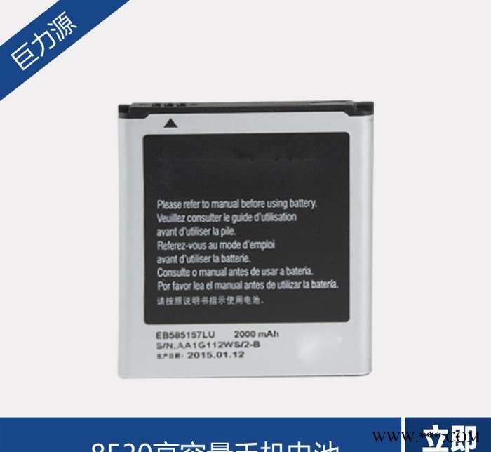 電池手機電池 手機8552 8530高品質 高容量 鋰電池生