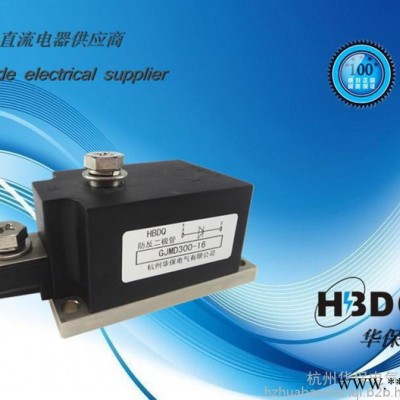 供應(yīng)杭州華保GJMD55A-1600V光伏防反二極管模塊