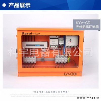 科宇電器匯流箱10進一出光伏系統(tǒng) 光伏智能匯流箱 金太陽認證 ** 光伏智能匯流箱價格有保障2017新款產(chǎn)品