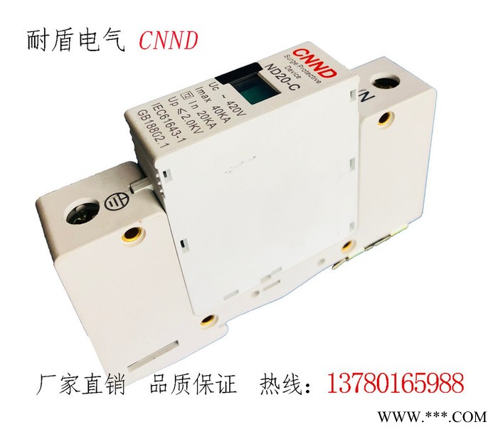 **ND20-C 20-40KA光伏浪涌保護器 防雷器