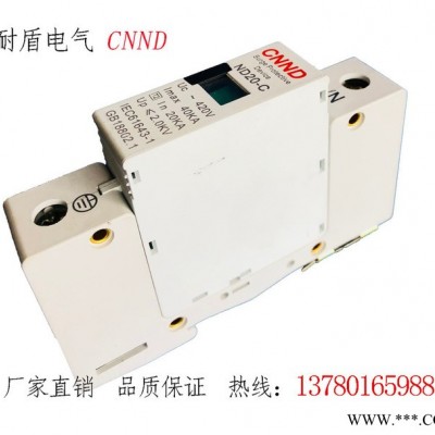**ND20-C 20-40KA光伏浪涌保護器 防雷器