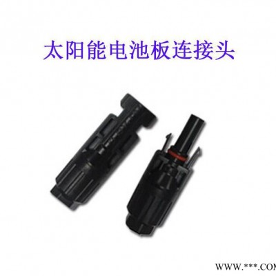 MC4連接器太陽能光伏電纜接頭防水公母插頭MC4接頭光伏板專