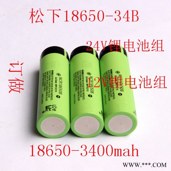 偉創源 原裝松下18650-3400mah 34B 3.7V充電鋰電池