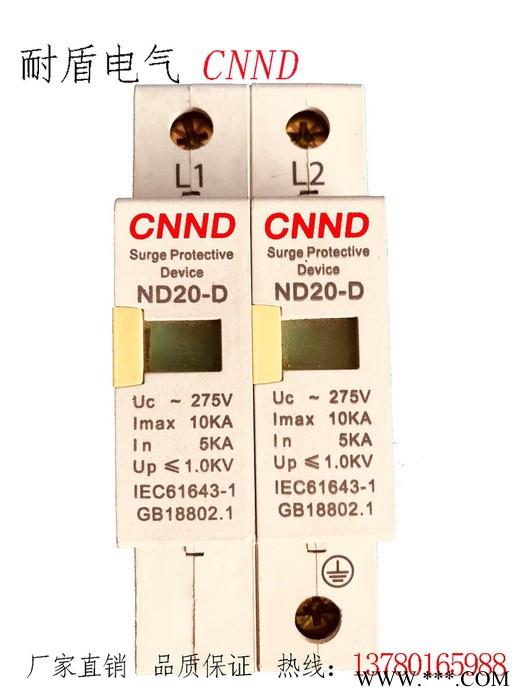 **ND20 5-10KA 光伏浪涌保護器 防雷器