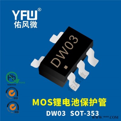 8205A SOT-363封裝貼片鋰電池保護(hù)MOS印字8205A 佑風(fēng)微品牌