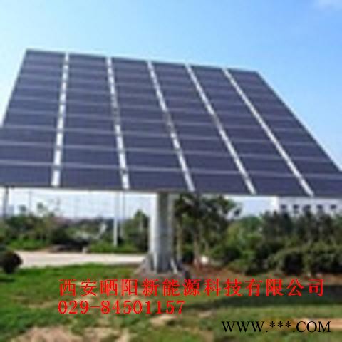 5西安曬陽科技家用太陽能光伏發電系統029-84501157