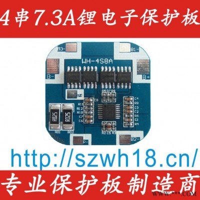 供應(yīng)威和WH-4S8A   4串7.3A鋰電池保護(hù)板