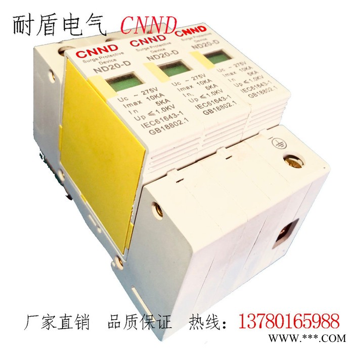 ** ND20 光伏浪涌保護器 5-10KA防雷器