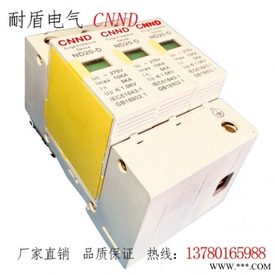 ** ND20 光伏浪涌保護器 5-10KA防雷器