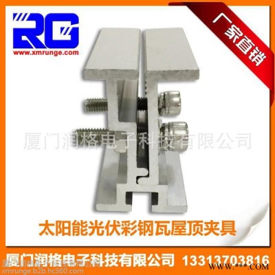RUNGE/潤(rùn)格 廠(chǎng)家直供 太陽(yáng)能光伏支架彩鋼瓦夾具 470點(diǎn)式360度鎖邊夾具 鋁合金夾具RG-CL-CST06