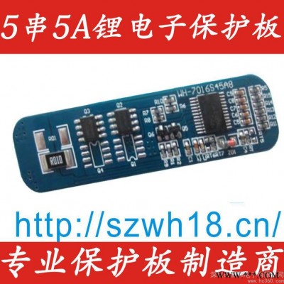 供應(yīng)威和WH-7016S45A8  5串5A  18650 鋰電池保護(hù)板