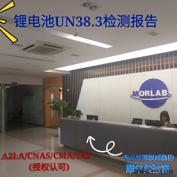 鋰電池航空運輸UN38.3認證需要提供那些資料，樣品提供數量，認證需要幾周時間