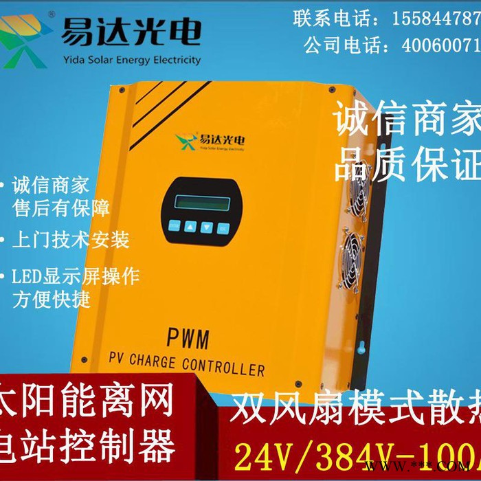易達光電 光伏電站控制器 大型離網(wǎng)控制器 電站控制器 誠信商家