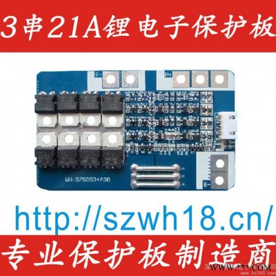 供應(yīng)威和WH-9758S34A30 3串21A鋰電池保護(hù)板