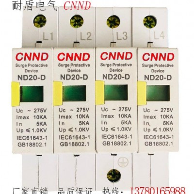 **ND20-D 光伏防雷器 浪涌保護器5-10KA