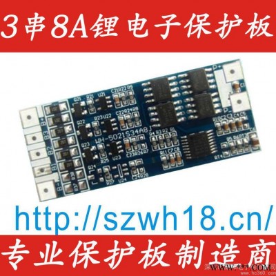 供應(yīng)威和WH-5021S34A8J 3串8A大電流 鋰電池保護(hù)板