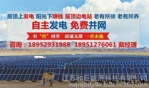 哈爾濱太陽能板|和巨能源|光伏發電 太陽能板