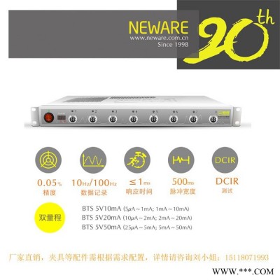 新威5V10mA雙量程鋰電池充放電循環(huán)測試設備