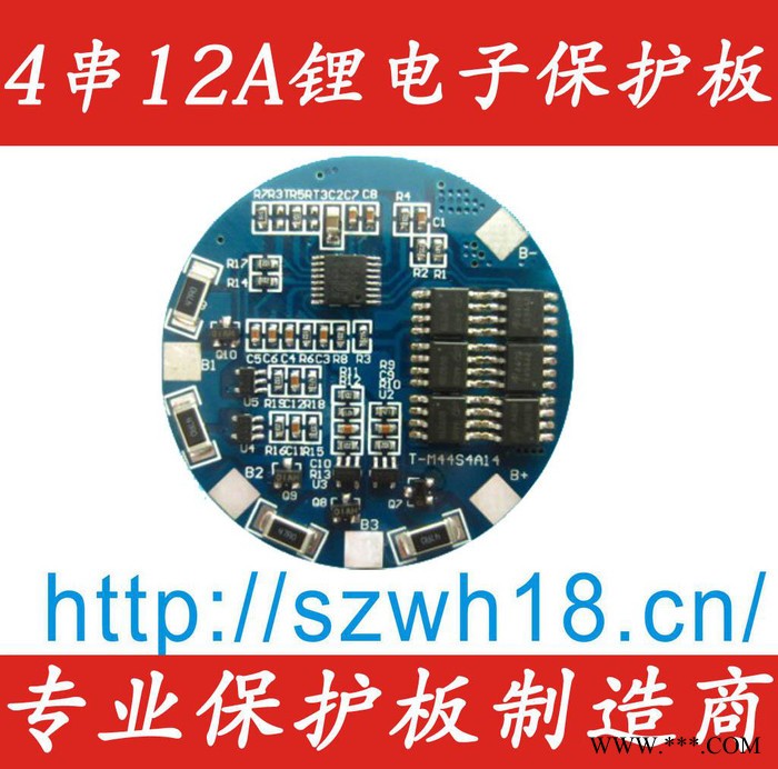 供應(yīng)威和T-M44S414  4串12A大電流 鋰電池保護(hù)板