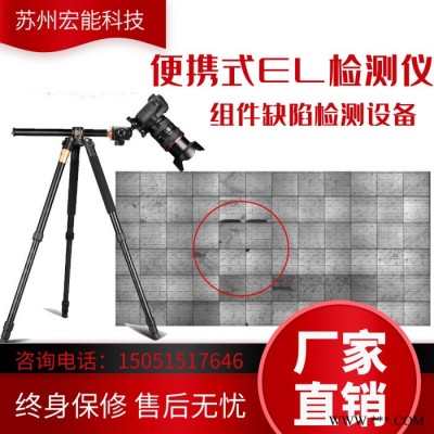 光伏行業(yè)檢測設(shè)備蘇州宏能HN-M2400 現(xiàn)貨供應(yīng)光伏電站小型EL檢測設(shè)備高像素近紅外成像相機(jī)拍照檢測儀