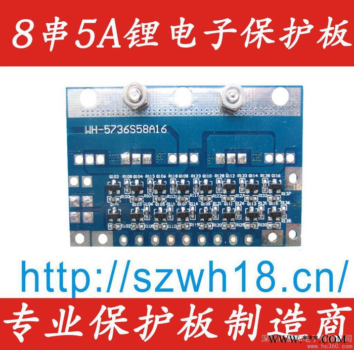 供應(yīng)威和WH-5736S58A16  8串5A   5A18650鋰電池保護(hù)板