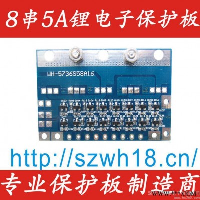 供應(yīng)威和WH-5736S58A16  8串5A   5A18650鋰電池保護(hù)板